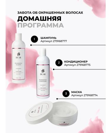 DUAR Conditioner for dyed hair Pink Line - Buy Online on GoSupps.com