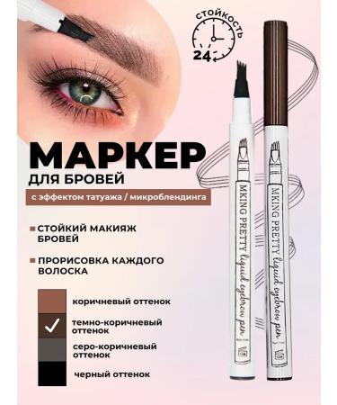 BeautyEyes Eyeling liner for eyebrows dark brown waterproof