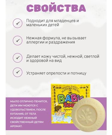 Madame Heng The soap is children's natural - Buy Online on GoSupps.com