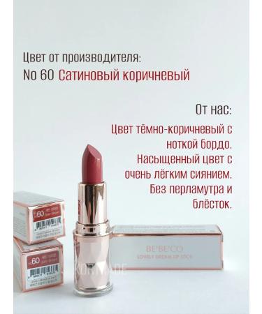 BEBECO Lipstick 60 - Buy Online on GoSupps.com