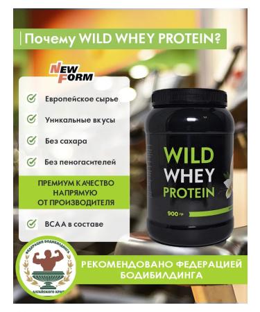 New Form Protein Wild Whey 900 grams "Chocolate"