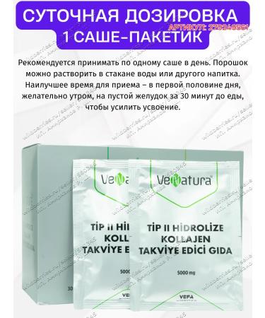 VeNatura Hydrolyzed collagen 2 type 5000 mg T rkiye - Buy Online on GoSupps.com