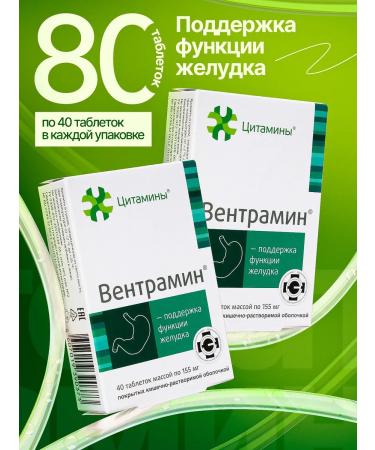 cytamins Ventramine dietary supplement for the stomach 2 Eb x 40 pcs