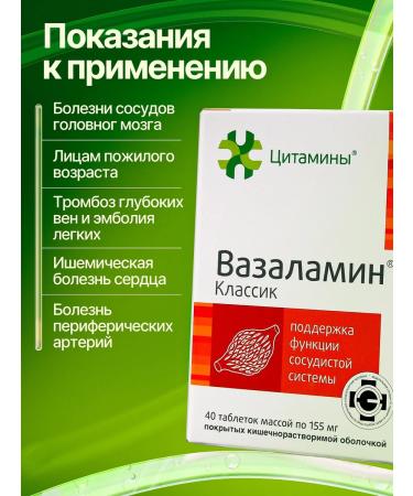 cytamins Vasalalamin for the vascular system 2 Eb x 40 pcs - Buy Online on GoSupps.com