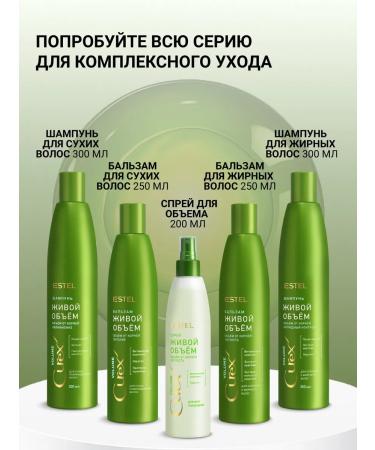 ESTEL Set of shampoo and balm for hair volume Curex Volume - Buy Online on GoSupps.com