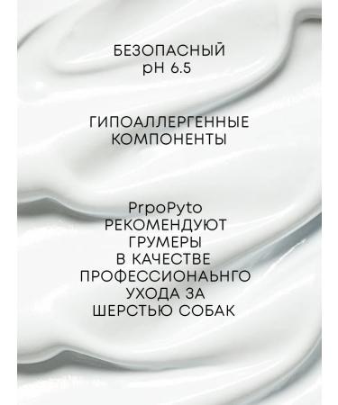 ProPhyto Shampoo for dogs and puppies hypoallergenic from a smell of 500 ml - Buy Online on GoSupps.com