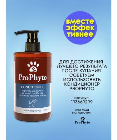 ProPhyto Shampoo for dogs and puppies hypoallergenic from a smell of 500 ml - Buy Online on GoSupps.com
