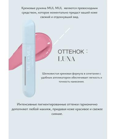 MUL MUL Creamy blush for the face Luna - Buy Online on GoSupps.com