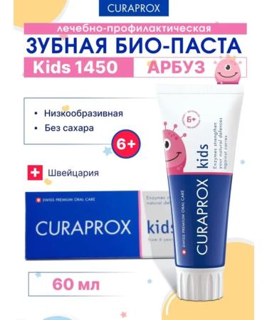 Curaprox Children's paste 6+ with KIDS 1450 fluorine watermelon