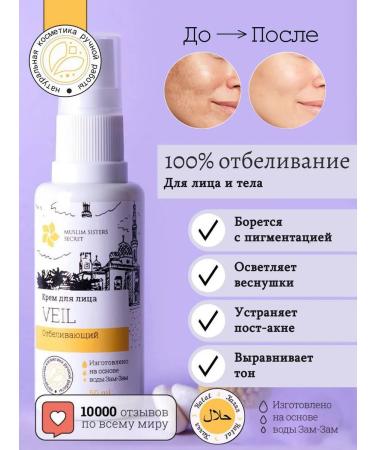 Muslim Sisters Secret Set from pigmentation halal Veil+ - Buy Online on GoSupps.com