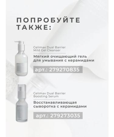 Celimax Cream Restoring Barrier Selimax 50 ml - Buy Online on GoSupps.com