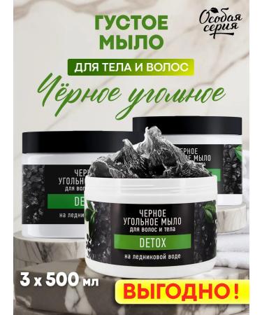 Special series Soap for a bath a dense coal set 3pcs