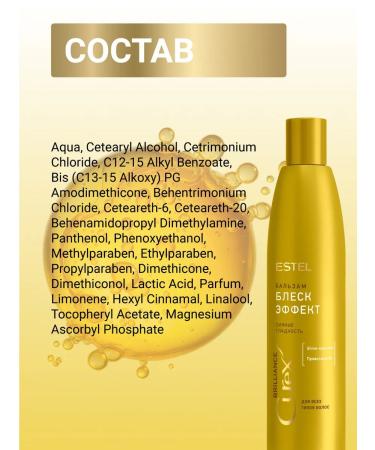 ESTEL Curex brilliance hair balm smoothness and shine 250 ml - Buy Online on GoSupps.com