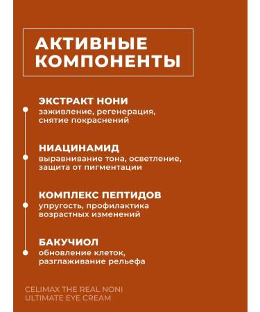 Celimax Cream around the eyes from wrinkles of Korea anti -aging Noni - Buy Online on GoSupps.com