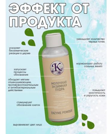 Dr Kozhevatkin Washing powder dairy enzymatic intensive 150 ml - Buy Online on GoSupps.com