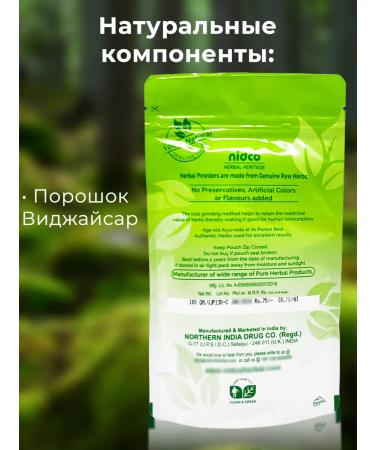 Nidco Ayurveda Vijaysar Churna (Vijaysaar Churna) 100g - Buy Online on GoSupps.com