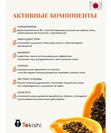 Tokishi Enzyme powder for washing for the face - Buy Online on GoSupps.com