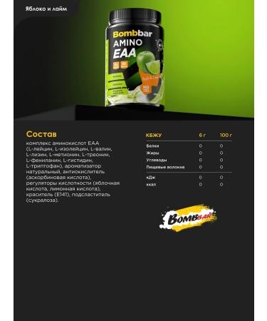 Bombbar EAA amino acids complex in powder 300g - Buy Online on GoSupps.com