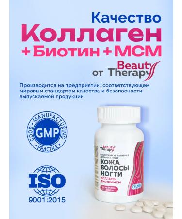 CELNER Collagen biotin MCM - Buy Online on GoSupps.com