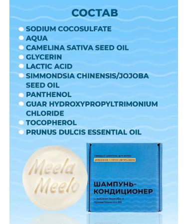 Meela Meelo Solid shampoo of hair air conditioner - Buy Online on GoSupps.com
