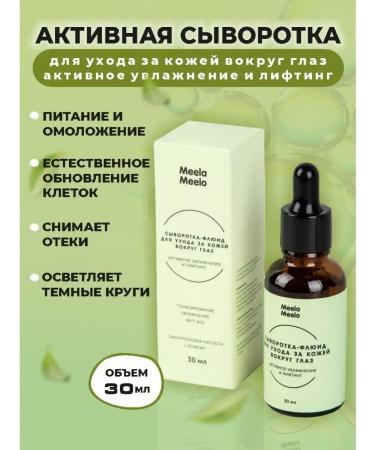 Meela Meelo Syvorotka