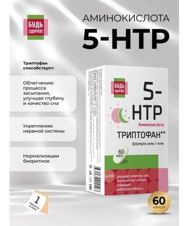 Be healthy Complex 5 HTP and B vitamins B 60pcs