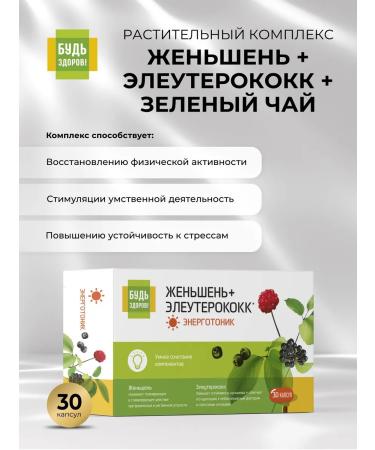 Be healthy! Eleutherococcus ginseng complex of green tea 30pcs