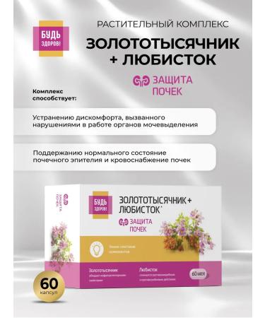 Be healthy The complex of golden and lover 60pcs