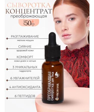 Virgin Hair Vitamin whey of face from wrinkles