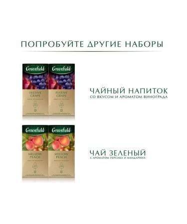 Greenfield CHRISTMAS MySTERY Set Black tea in bags 50pcs 1.8 g - Buy Online on GoSupps.com