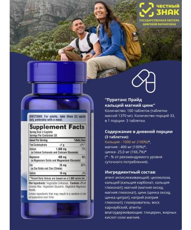 Puritan's Pride Mineral complex Calcium Magnesium Zinc 100 tablets - Buy Online on GoSupps.com
