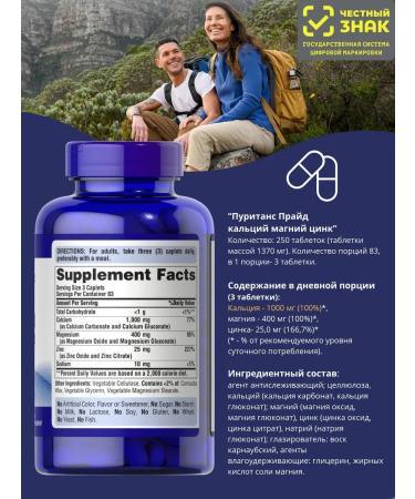Puritan's Pride Mineral complex Calcium Magnesium Zinc 250 tablets - Buy Online on GoSupps.com