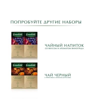 Greenfield Set Mellow Peach Green tea in bags 50 pcs 1.8 g - Buy Online on GoSupps.com