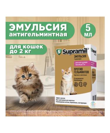 SUPRAMIL Suspension from worms for cats and kittens