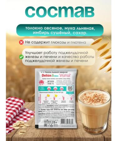 Health Compass Kisel oatmeal "Detox Bio Slim" 25 g 10 pcs - Buy Online on GoSupps.com