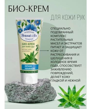 Delicate flax Bio-cream for hands power and moisturizing 75ml - Buy Online on GoSupps.com
