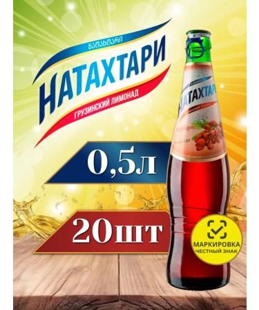 NATAKHTARI Barberry in a glass bottle of 0.5 l. 20pcs