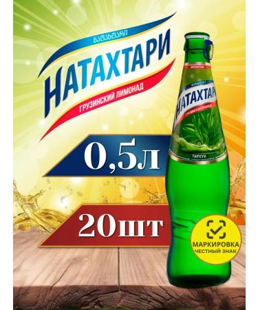 NATAKHTARI Tarhun in a glass bottle of 0.5 l. 20pcs