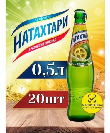 NATAKHTARI Feihoa in a glass bottle of 0.5 l. 20pcs