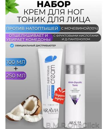 ARAVIA Professional Feet cream and fruit tonic for the face 100+250 ml