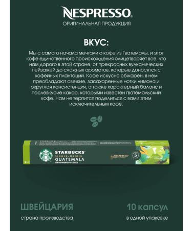 Starbucks Set 120 Coffee Coffee Starbax for Nespresso Blend Guatemala - Buy Online on GoSupps.com