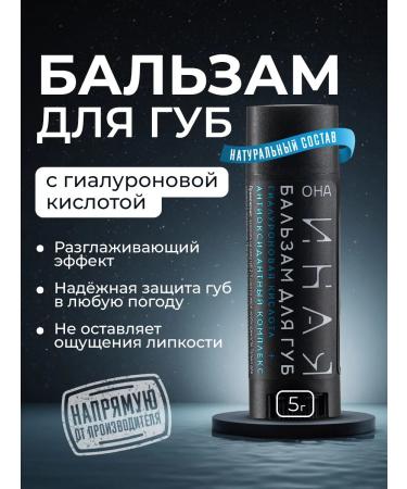 She is Different Lip balm with hyaluronic acid and antioxidants