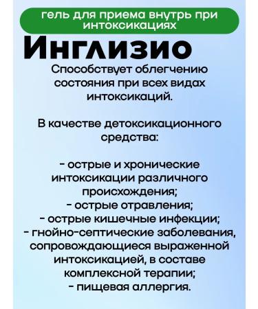 Inglisio Gel for oral administration 125ml 1UP - Buy Online on GoSupps.com