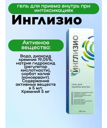 Inglisio Gel for oral administration 125ml 2U - Buy Online on GoSupps.com