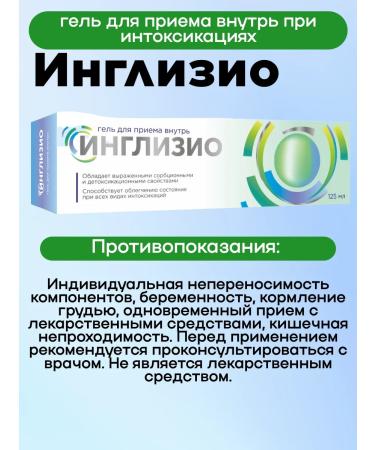 Inglisio Gel for oral administration 125ml 3UP - Buy Online on GoSupps.com