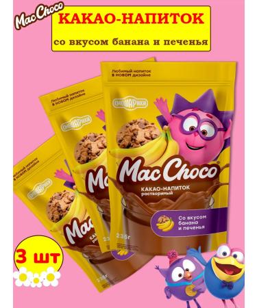 MacChoco Cocoa drink with the taste of a banana and cookies of Smeshariki 3 pcs