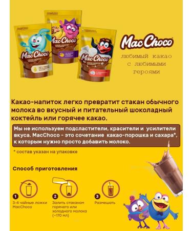 MacChoco Cocoa drink with the taste of a banana and cookies of smeshariki 12 pcs - Buy Online on GoSupps.com