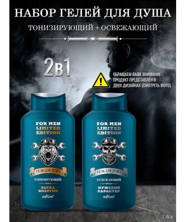 BELITA Shower gels "For Men" 2 pcs