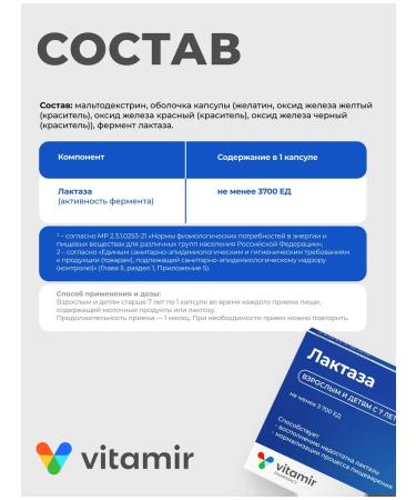 Vitamir Lactase for digestion of adults and children 60 caps - Buy Online on GoSupps.com