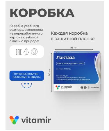 Vitamir Lactase for digestion of adults and children 60 caps - Buy Online on GoSupps.com